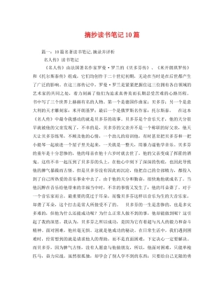 摘抄读书笔记10篇2 