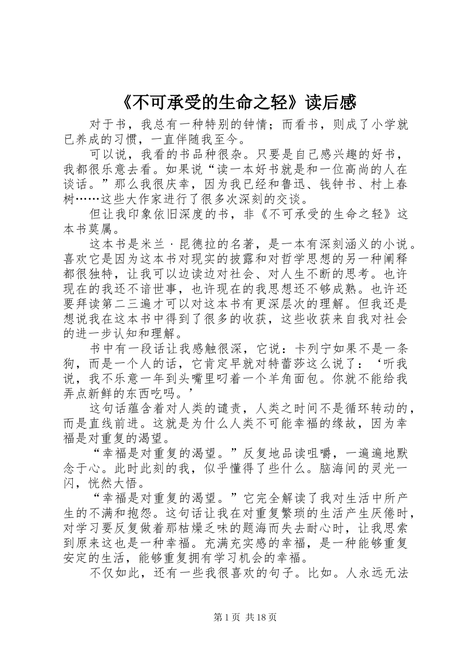 《不可承受的生命之轻》读后感_第1页