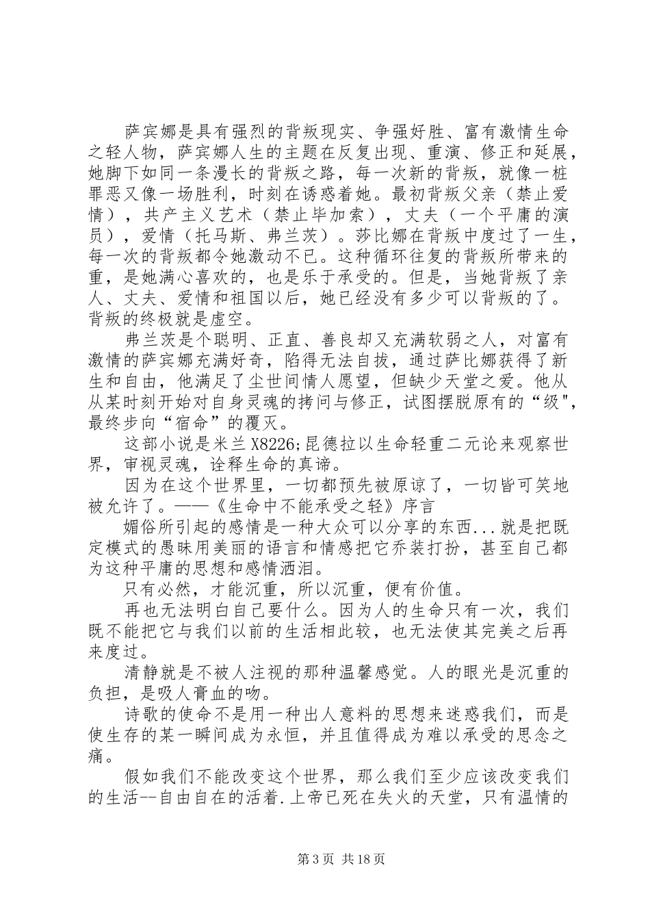 《不可承受的生命之轻》读后感_第3页