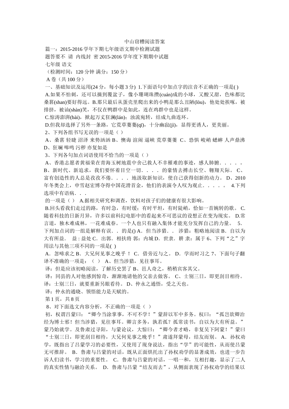 中山窃糟阅读答案 _第1页