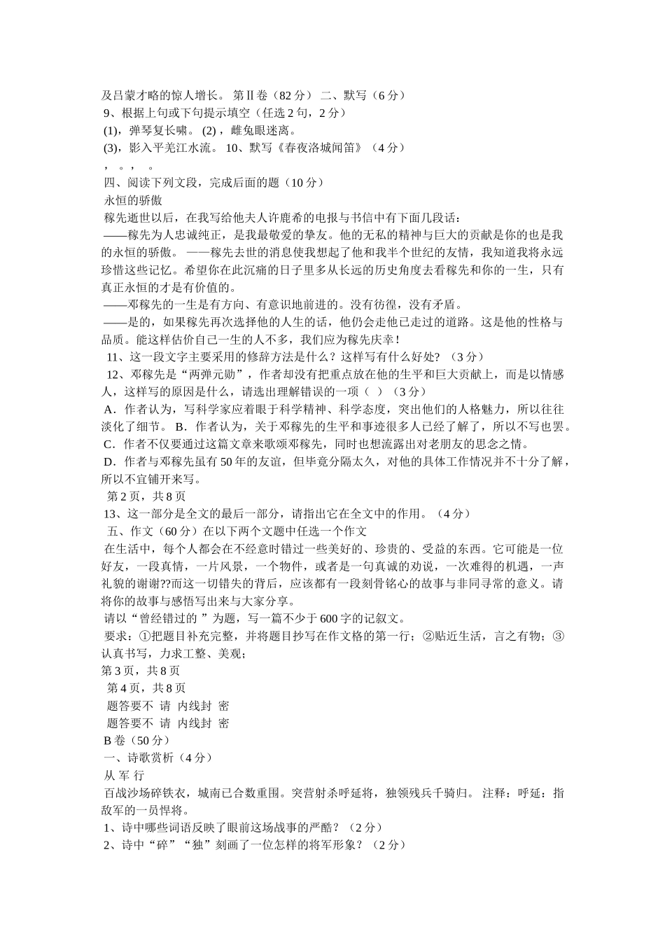 中山窃糟阅读答案 _第2页