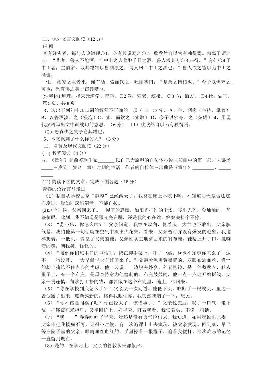 中山窃糟阅读答案 _第3页
