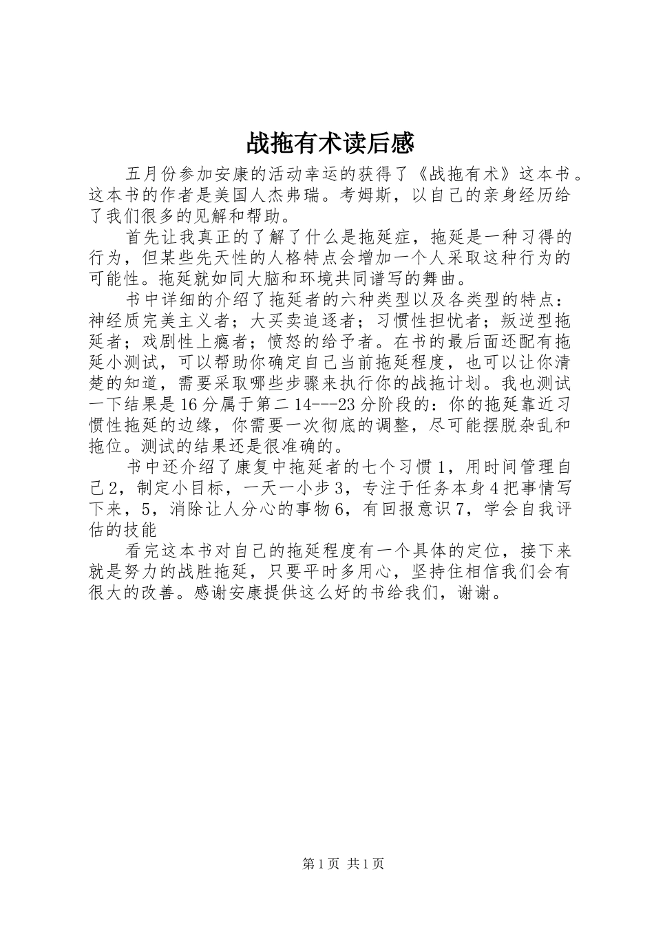 战拖有术读后感_第1页