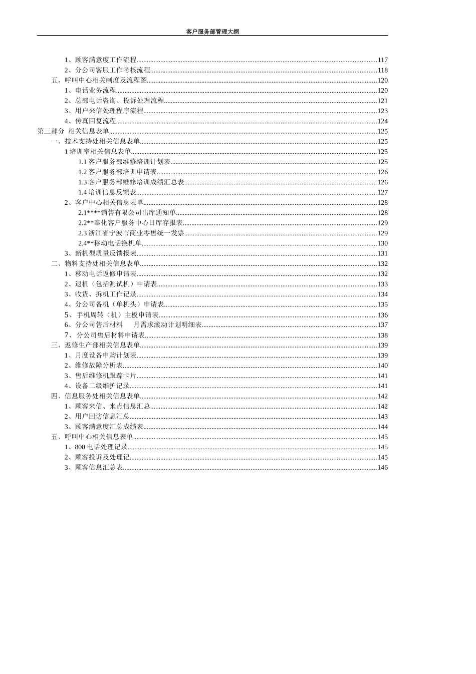 某通信企业客户服务部管理大纲_第3页