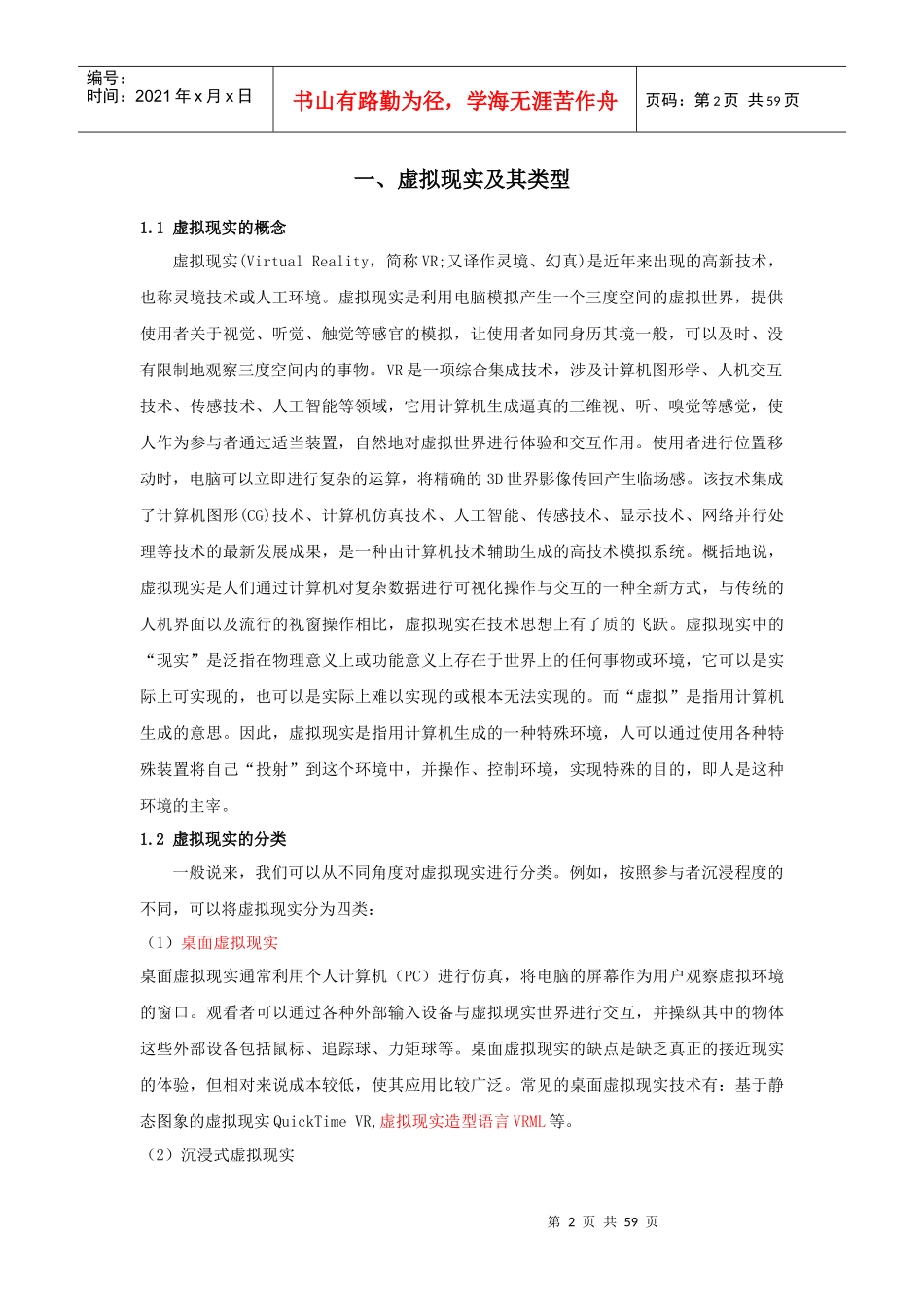 虚拟现实多媒体开发应用研究实例情况分析_第2页