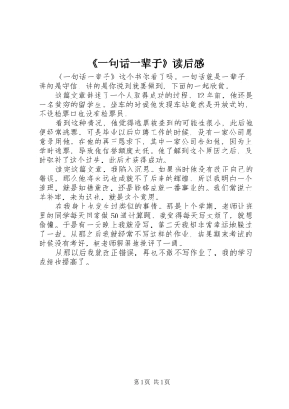 《一句话一辈子》读后感