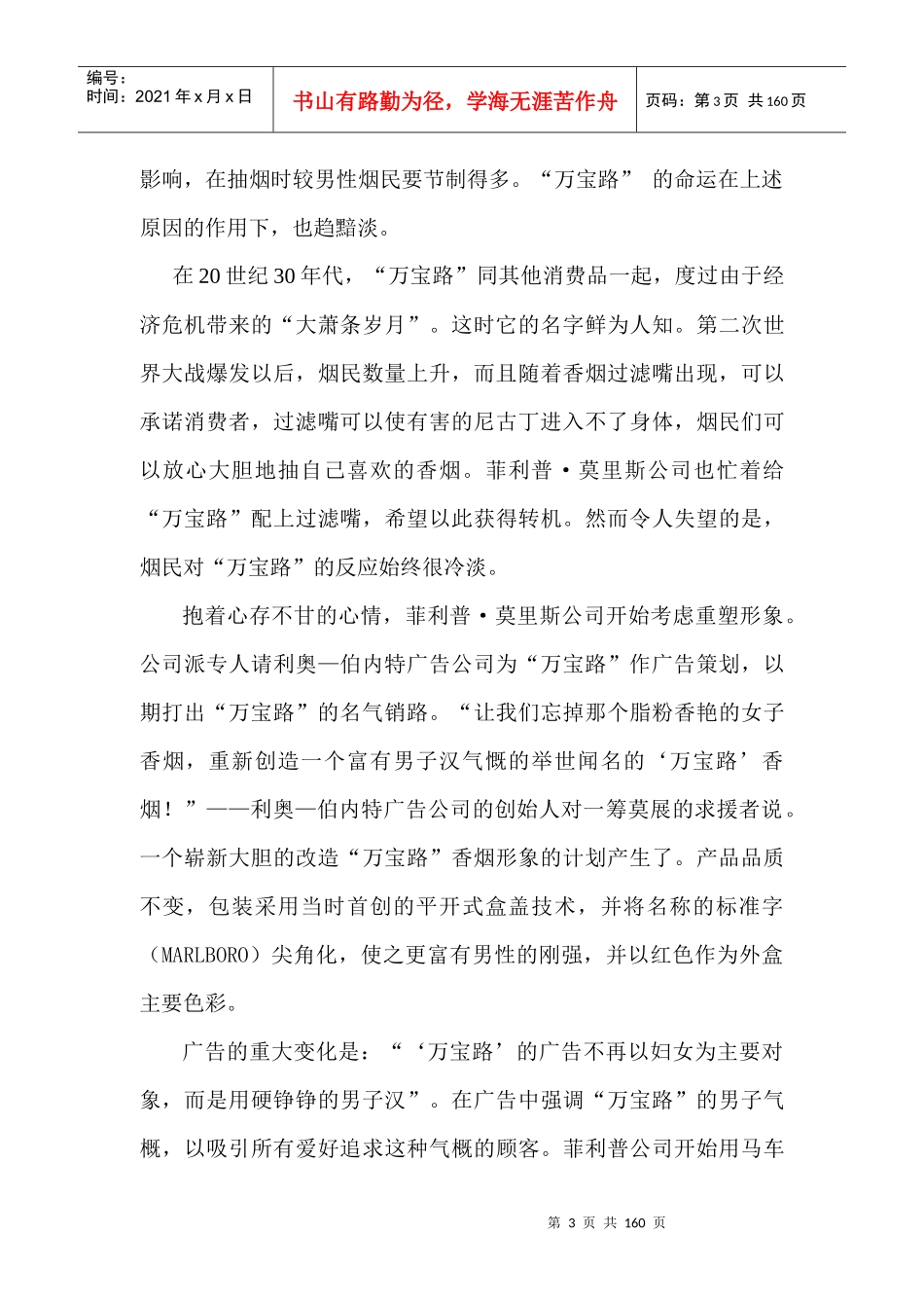 烟草市场营销成功案例（推荐DOC122）_第3页