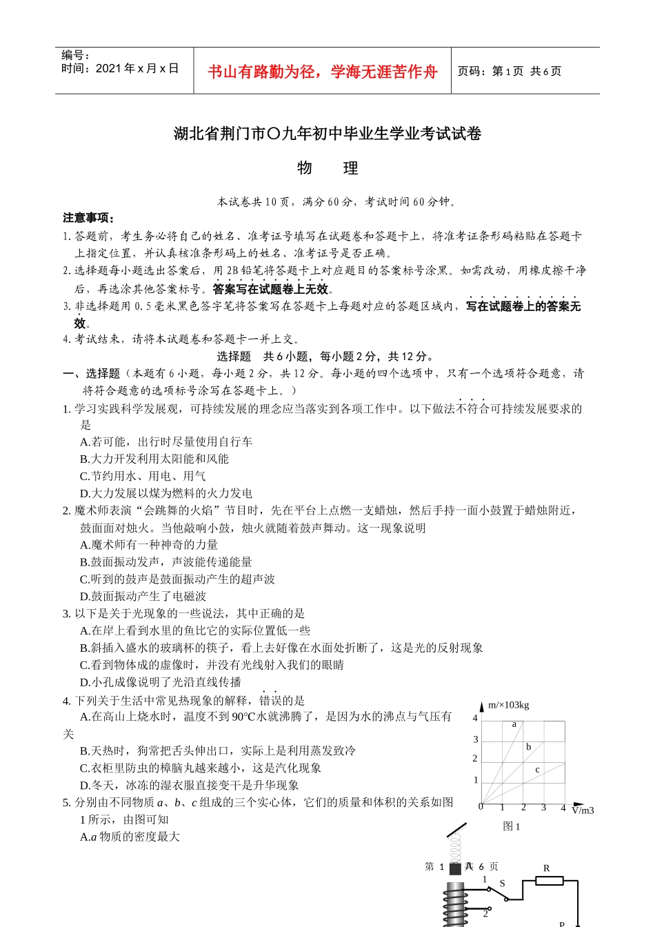湖北省荆门市〇九年初中毕业考试试卷_第1页