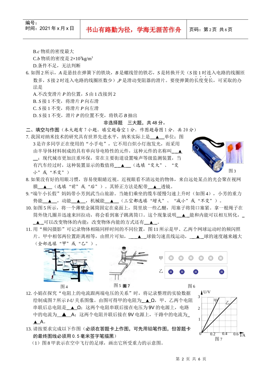 湖北省荆门市〇九年初中毕业考试试卷_第2页