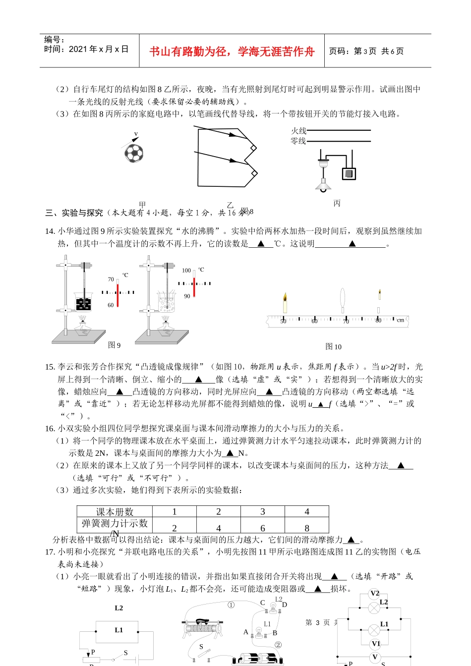 湖北省荆门市〇九年初中毕业考试试卷_第3页