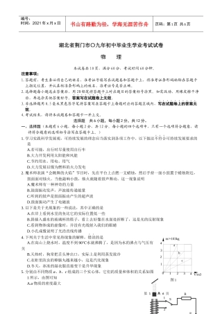 湖北省荆门市〇九年初中毕业考试试卷