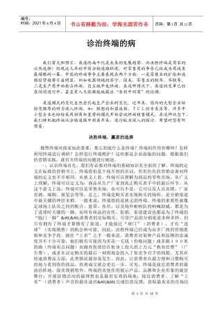 营销诊断之诊治终端的病