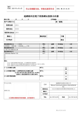 超网路科技电子商务网站服务合约书