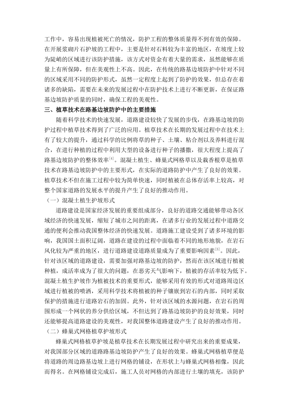 植草技术在路基边坡防护中的应用实践探究 _第2页