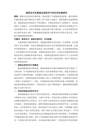 植草技术在路基边坡防护中的应用实践探究 