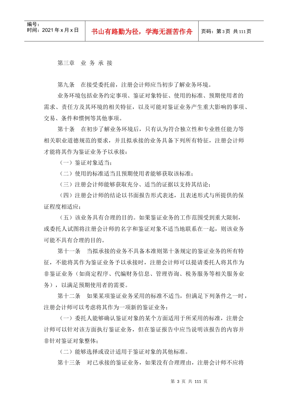 我国注册会计师鉴证业务基本制度准则_第3页