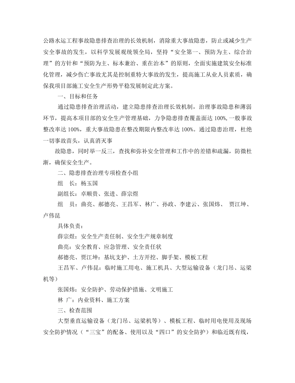 重大安全隐患整改方案 _第3页