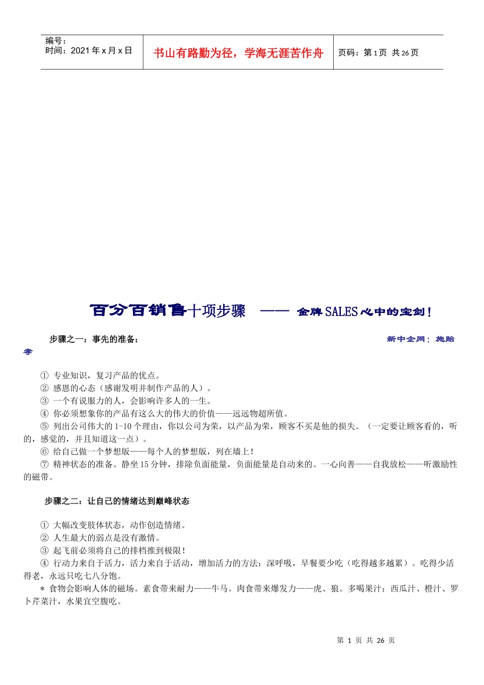 百分百销售的十项步骤_第1页