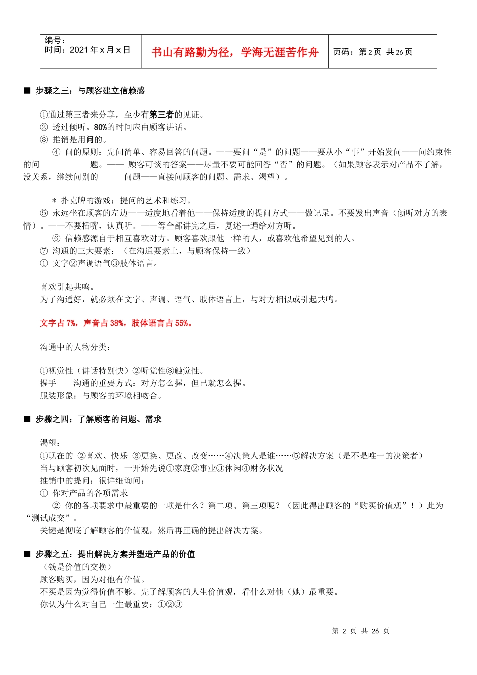 百分百销售的十项步骤_第2页