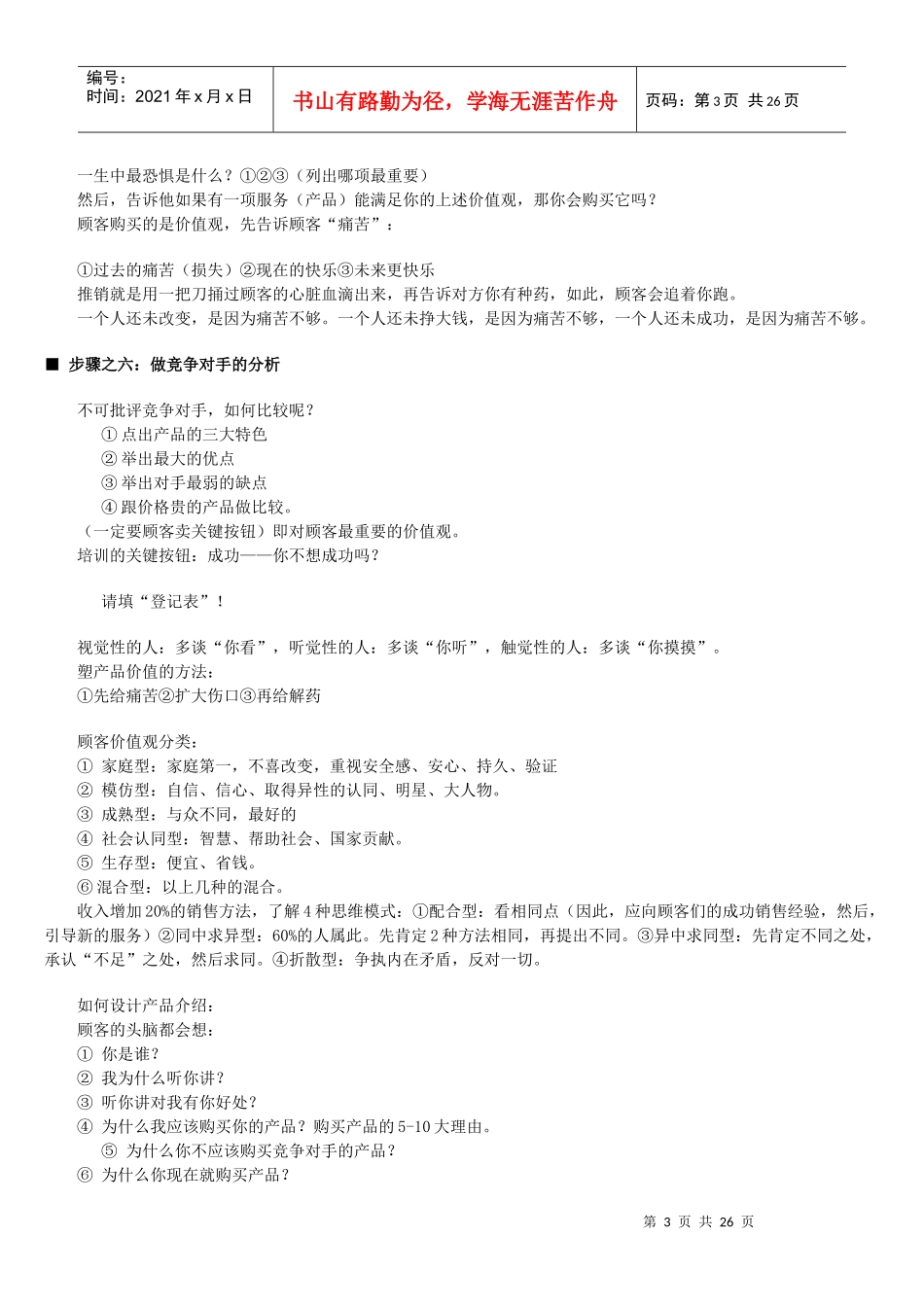 百分百销售的十项步骤_第3页