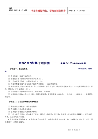 百分百销售的十项步骤
