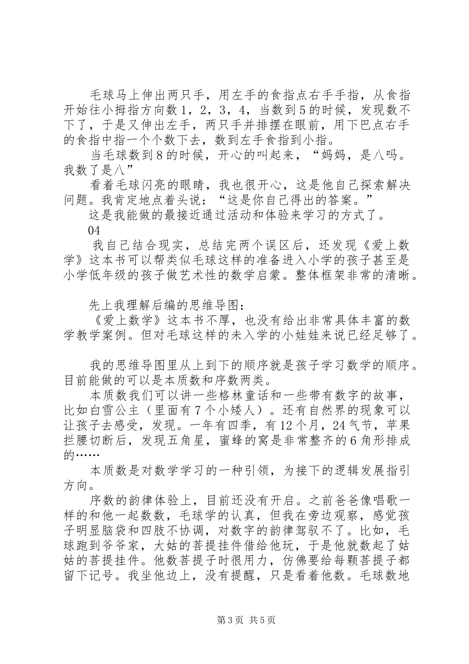 《爱上数学》读后感_第3页