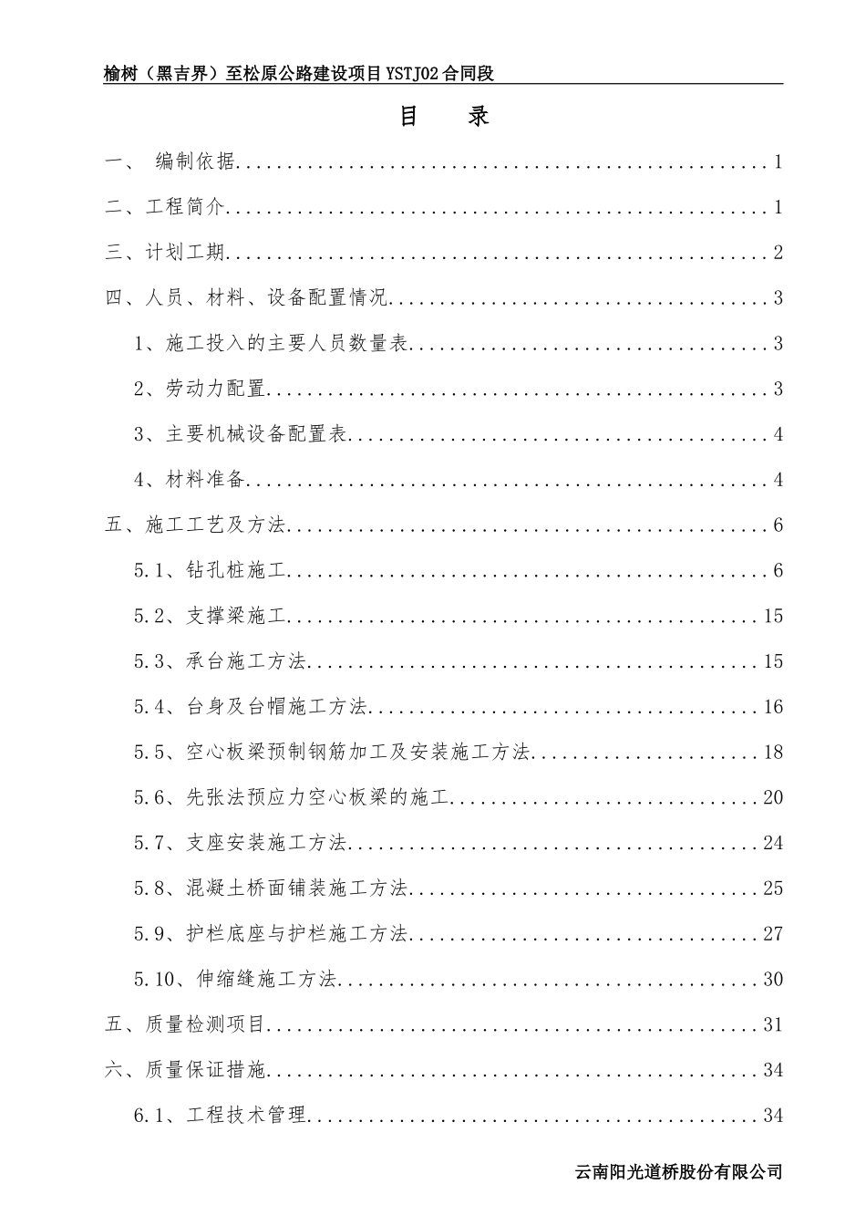 通道施工方案_最终版（DOC46页）_第1页