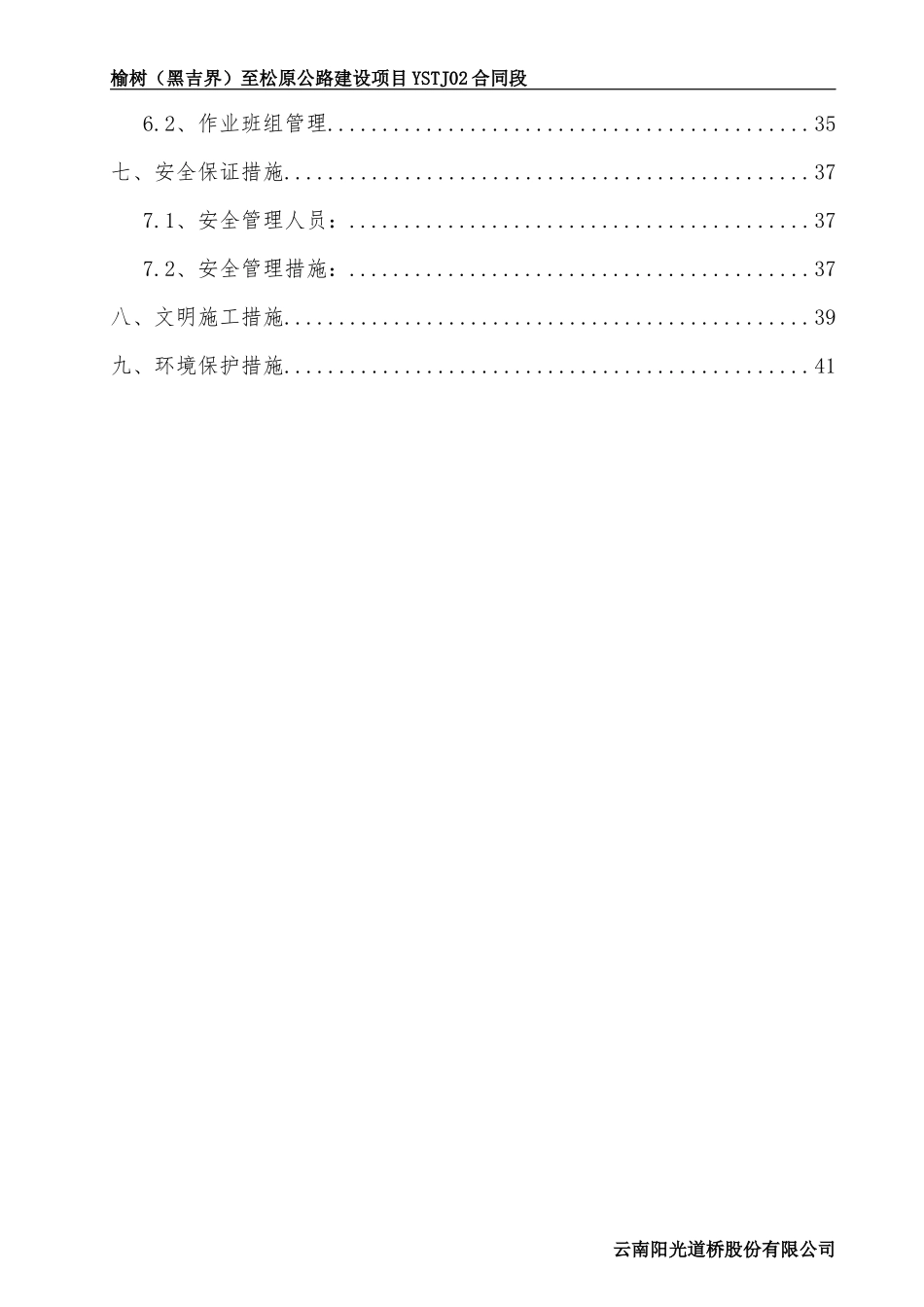 通道施工方案_最终版（DOC46页）_第2页