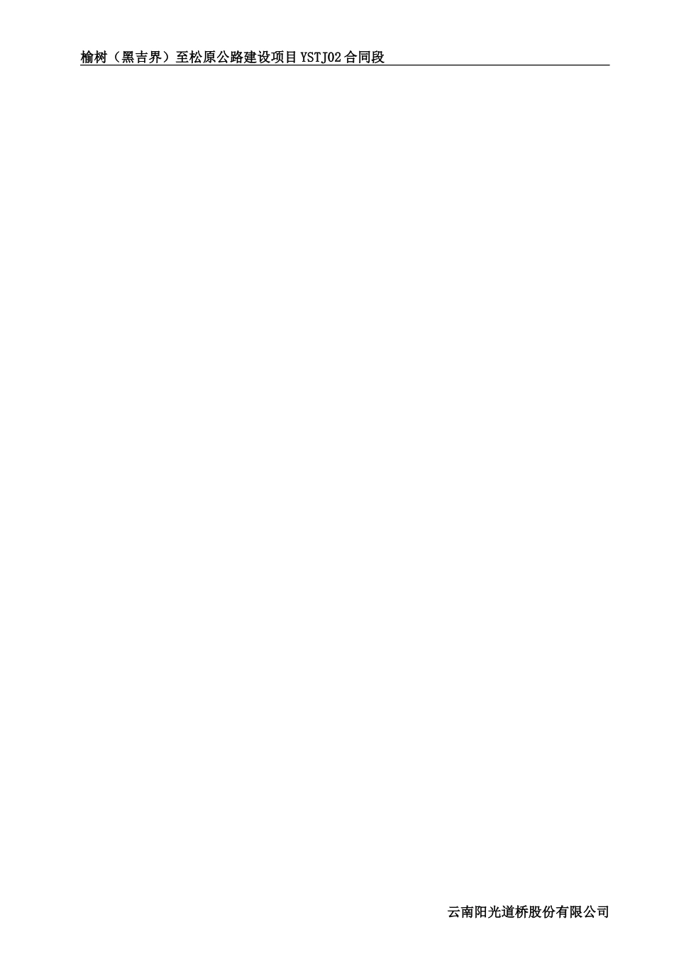 通道施工方案_最终版（DOC46页）_第3页