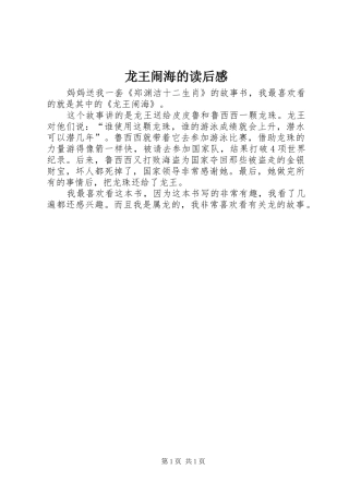龙王闹海的读后感