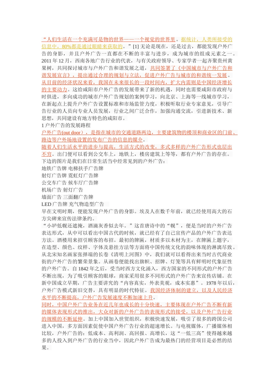 以人民路为例分析户外广告的设置 _第2页