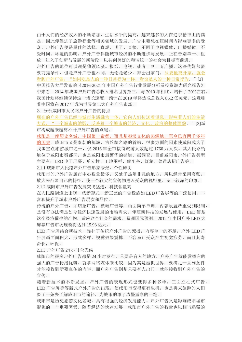 以人民路为例分析户外广告的设置 _第3页