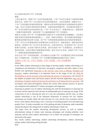 以人民路为例分析户外广告的设置 