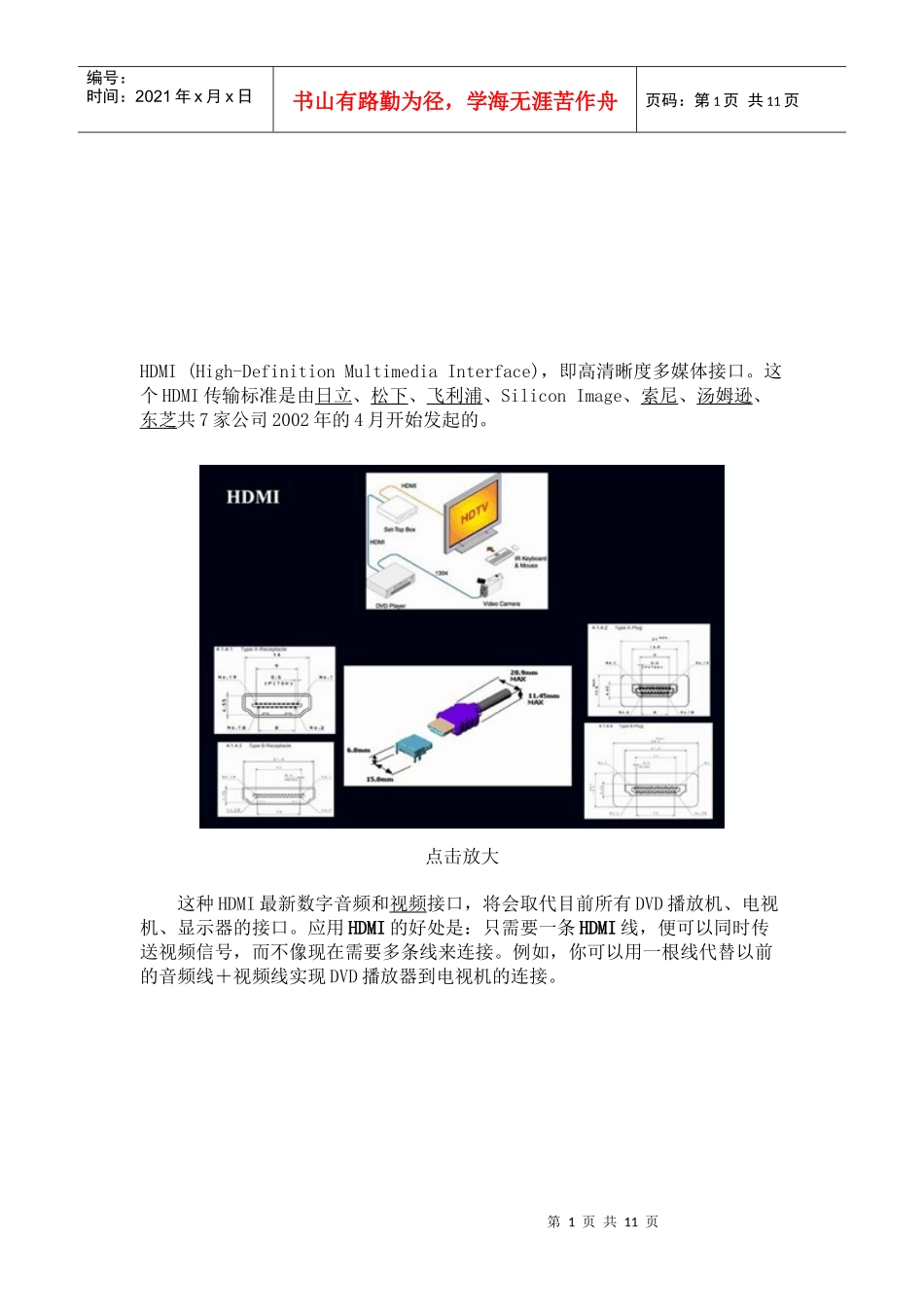 新一代高清晰度多媒体接口之HDMI_第1页