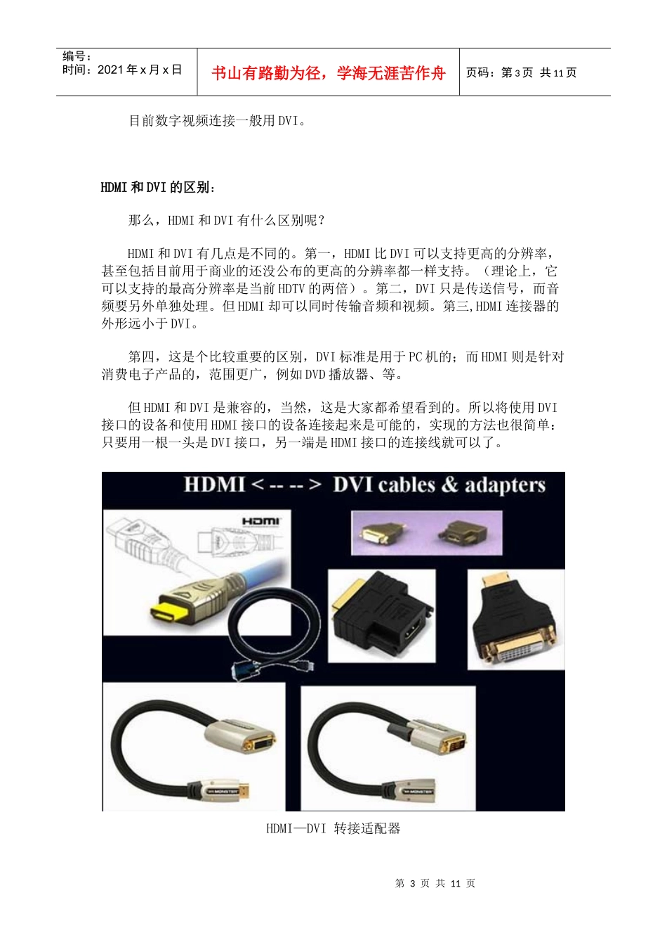 新一代高清晰度多媒体接口之HDMI_第3页
