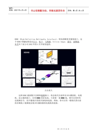 新一代高清晰度多媒体接口之HDMI