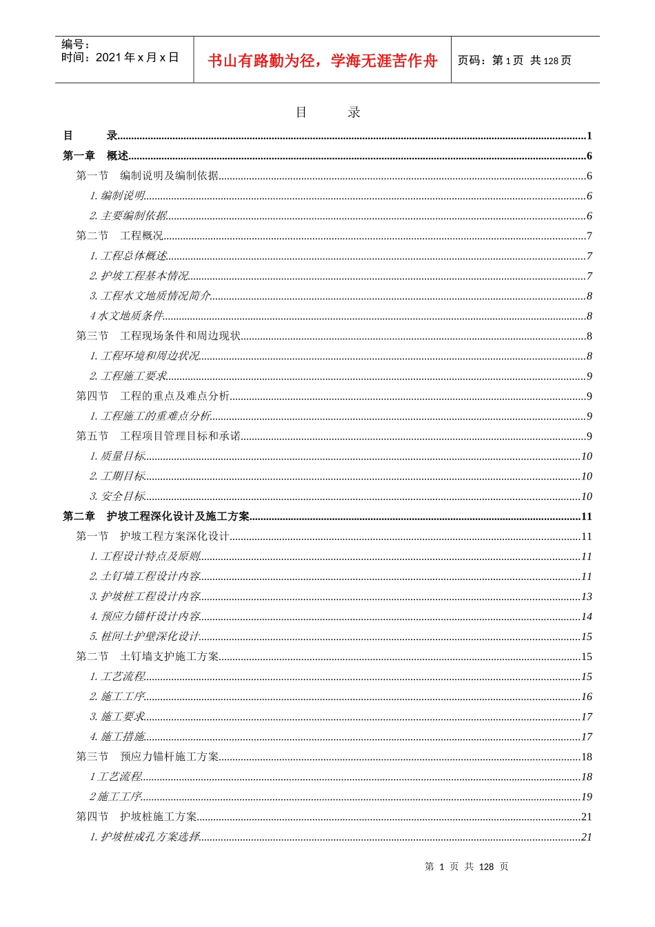 邢台市守敬水城基础施工方案_第1页