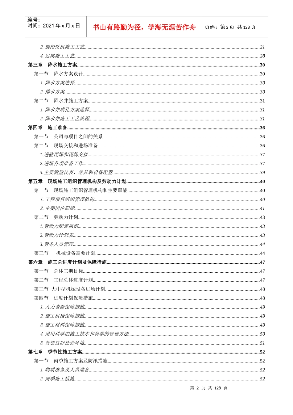 邢台市守敬水城基础施工方案_第2页