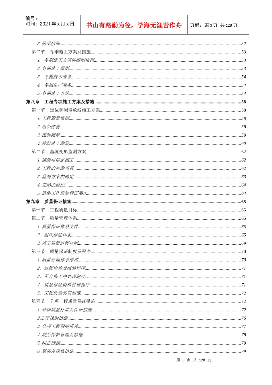 邢台市守敬水城基础施工方案_第3页