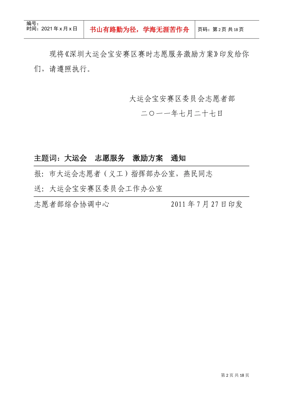 深圳大运会宝安赛区志愿者服务激励方案_第2页