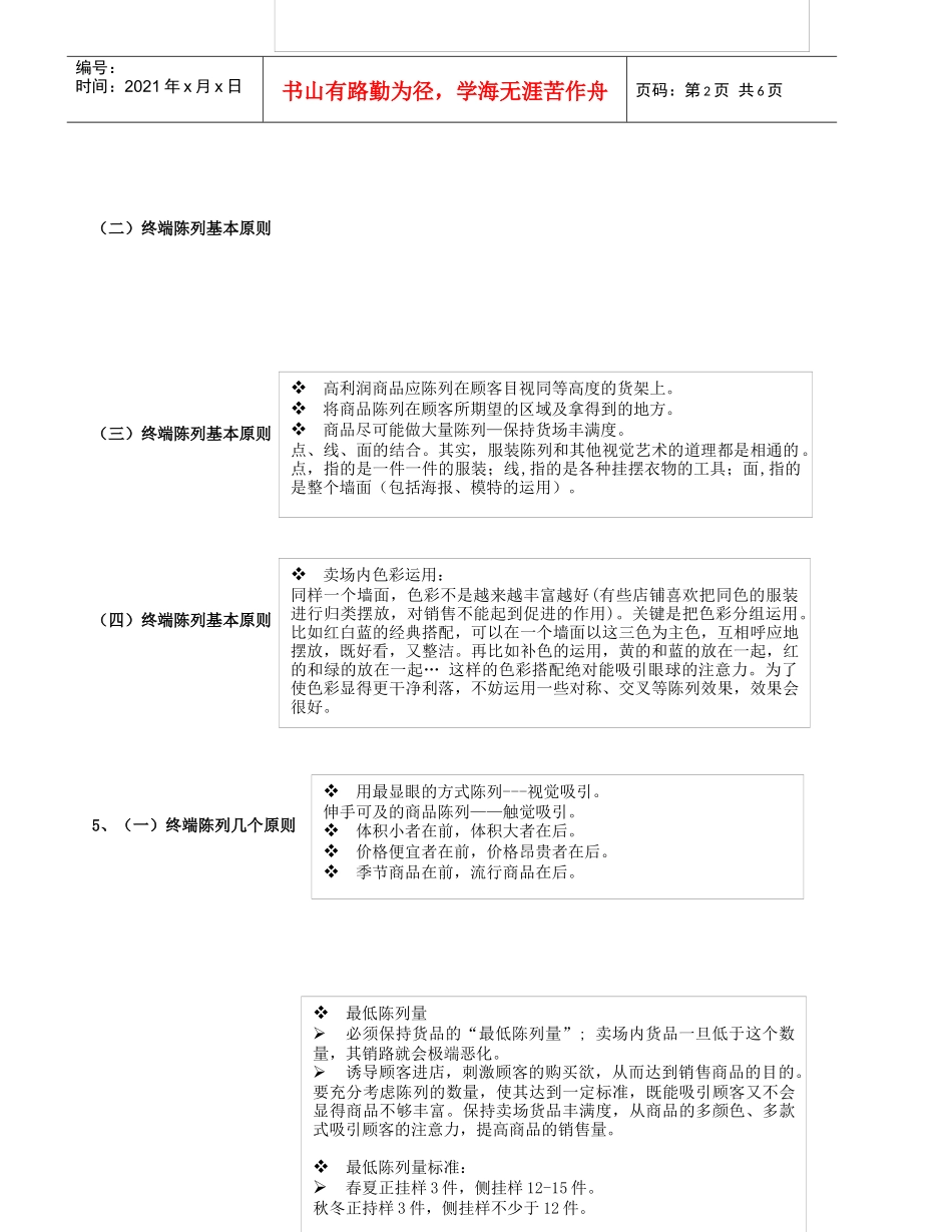 终端店铺陈列培训大纲框架_第2页