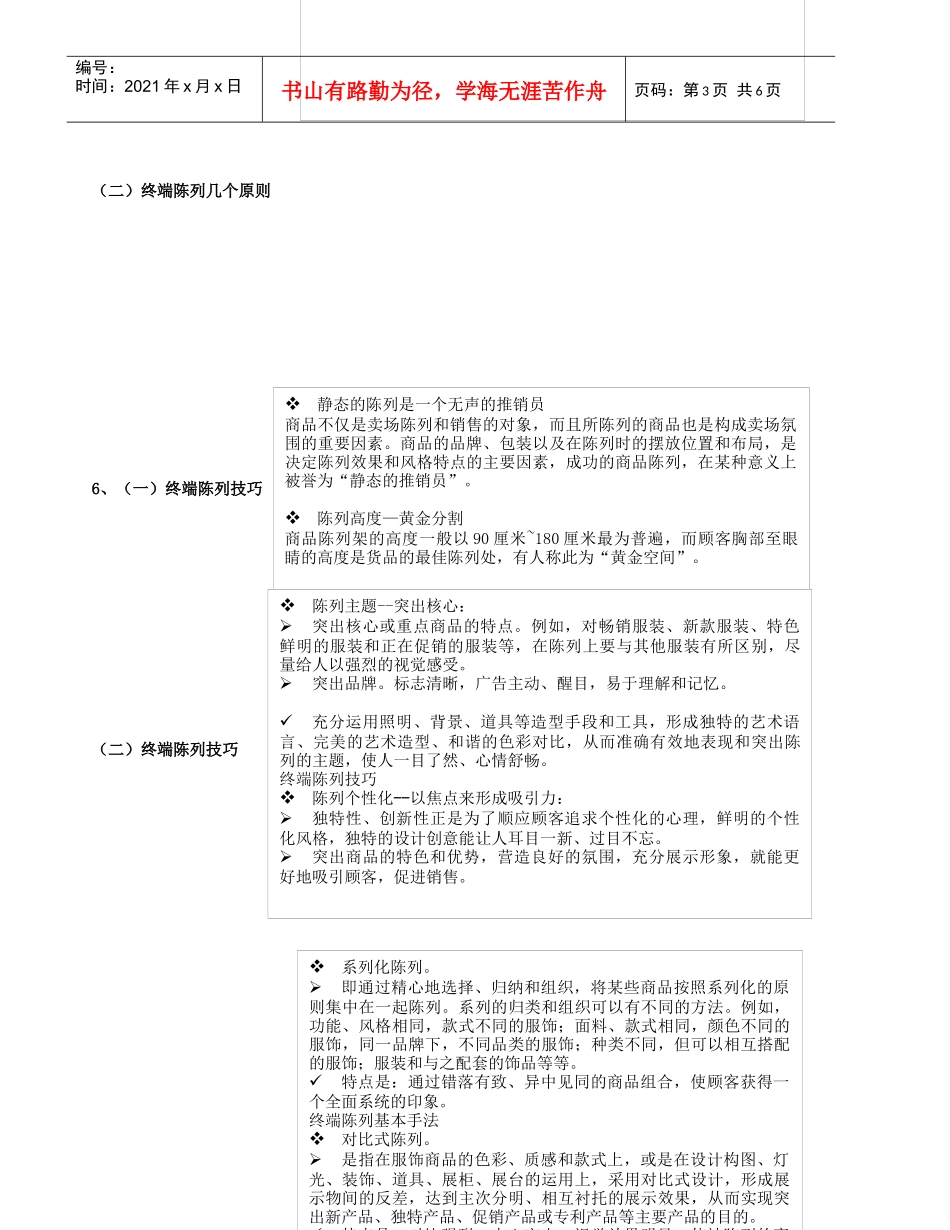 终端店铺陈列培训大纲框架_第3页