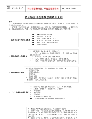 终端店铺陈列培训大纲框架
