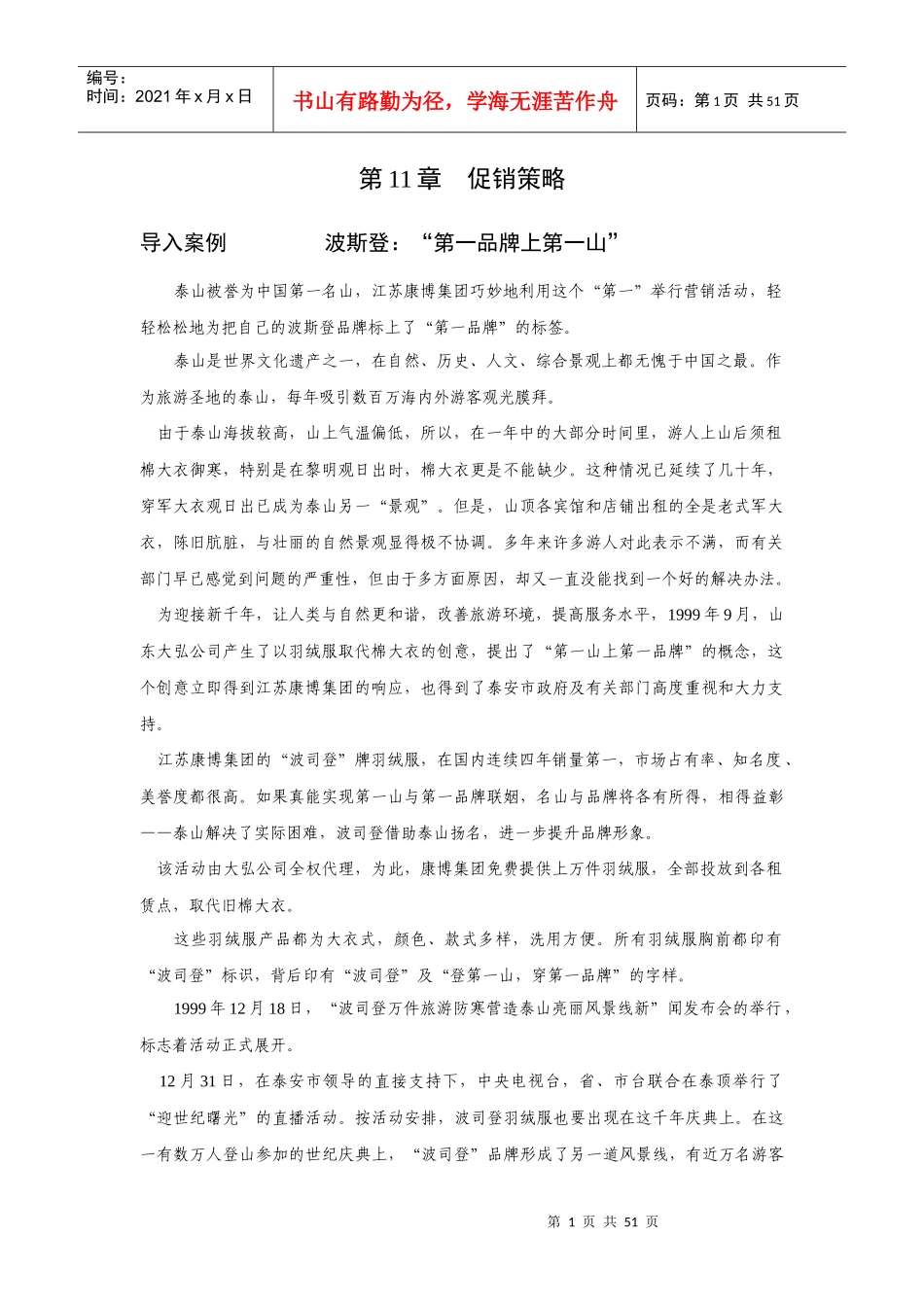 新编市场营销学第11章促销策略(改进版2)_第1页