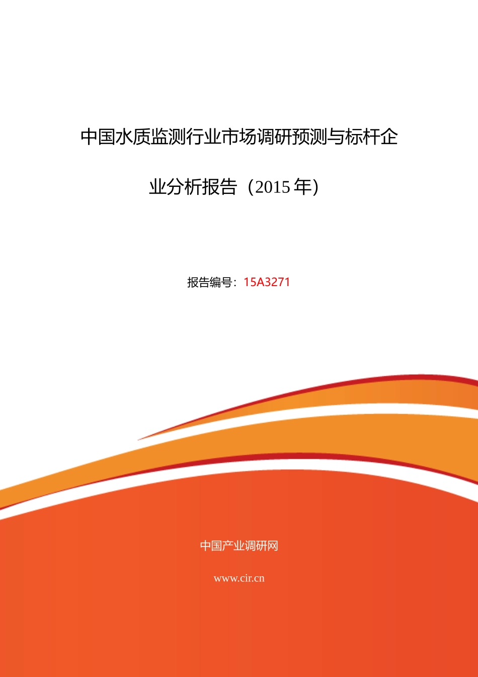 水质监测发展现状及市场前景分析_第1页