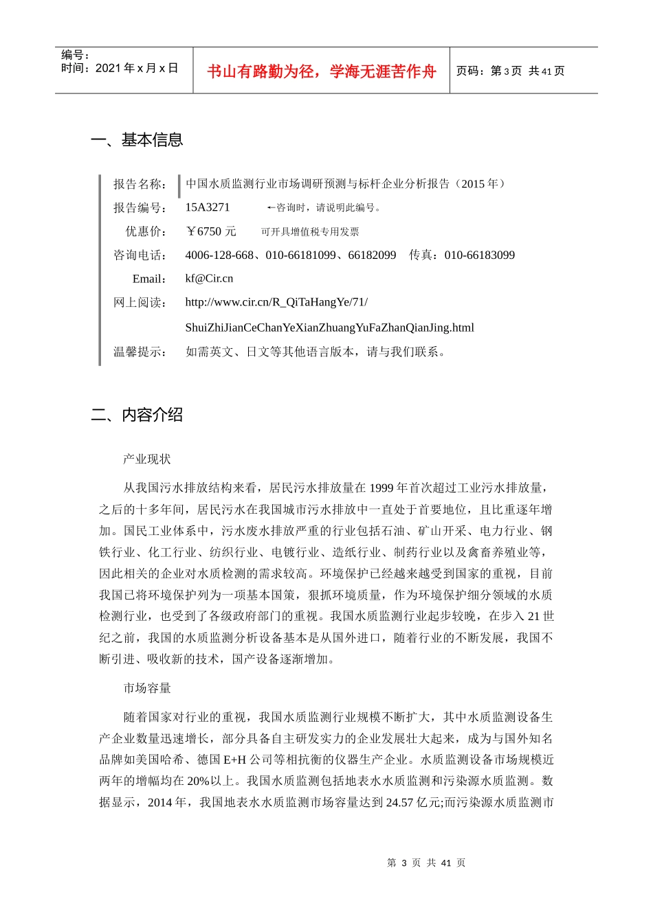 水质监测发展现状及市场前景分析_第3页