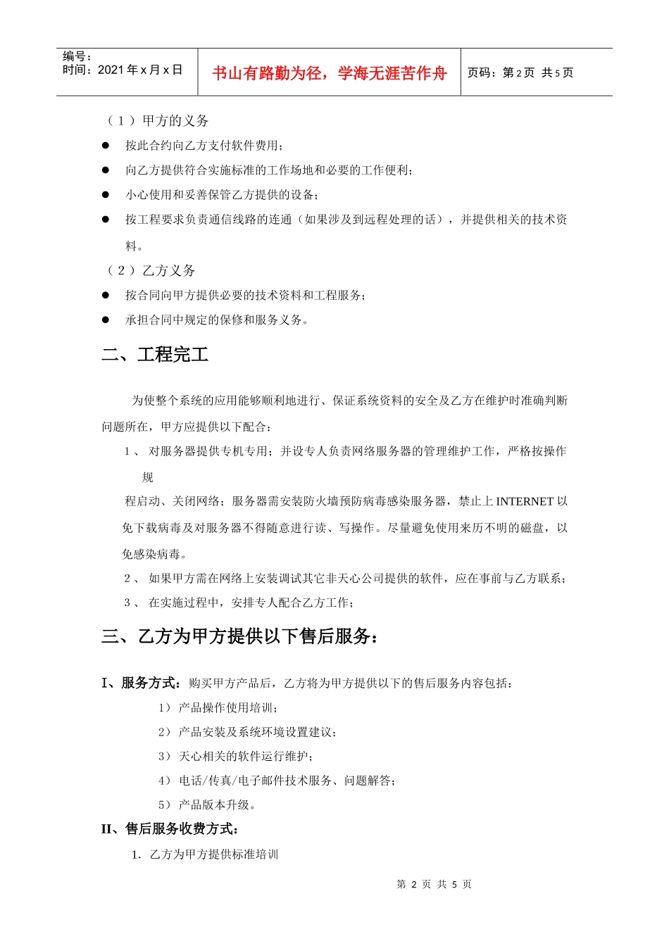 鞋业-天心销售合同_第2页