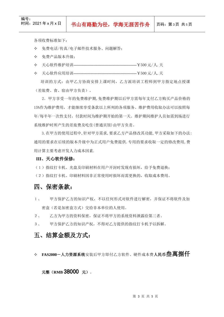 鞋业-天心销售合同_第3页
