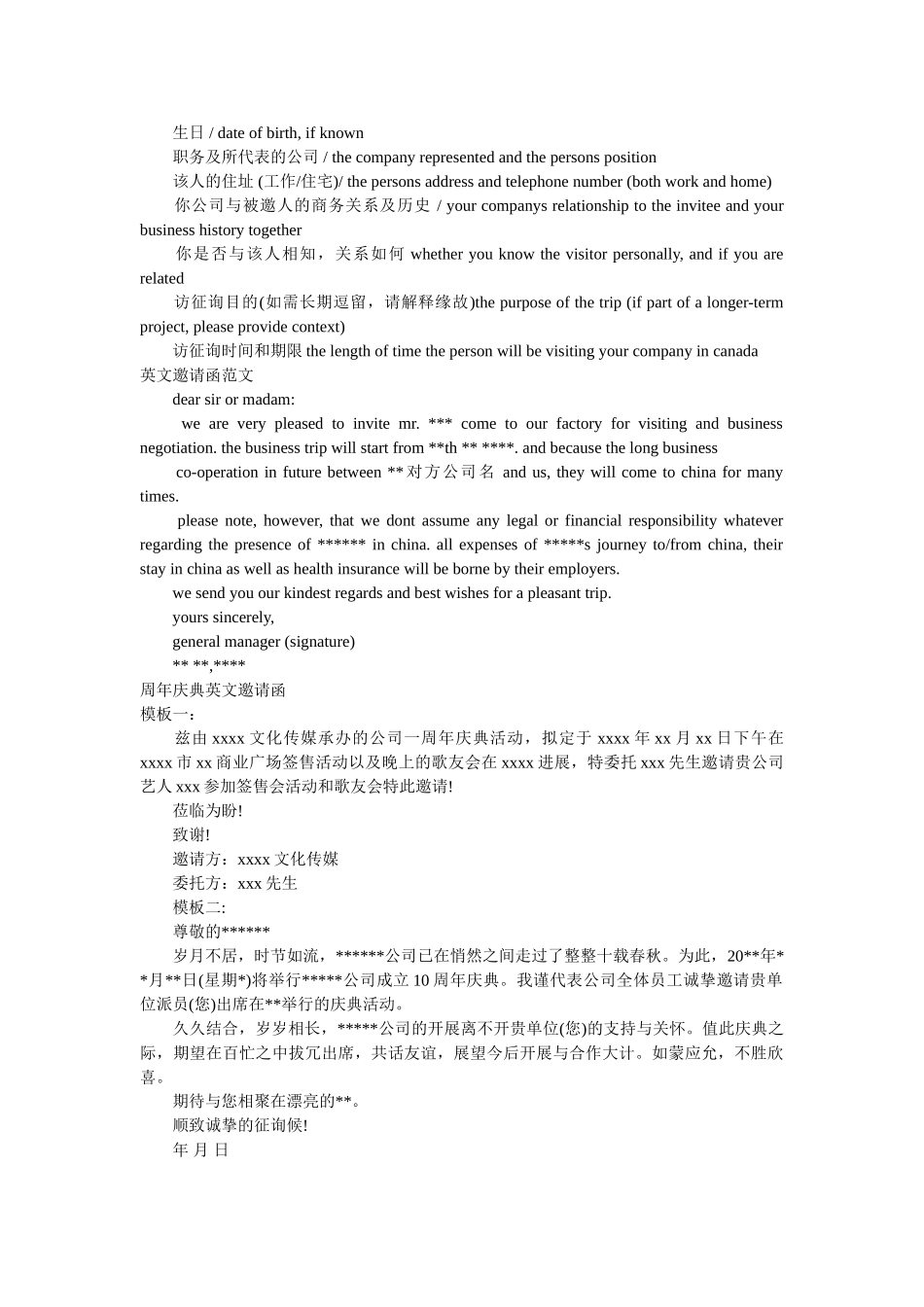 英文邀ۥ请函4篇精选 _第2页