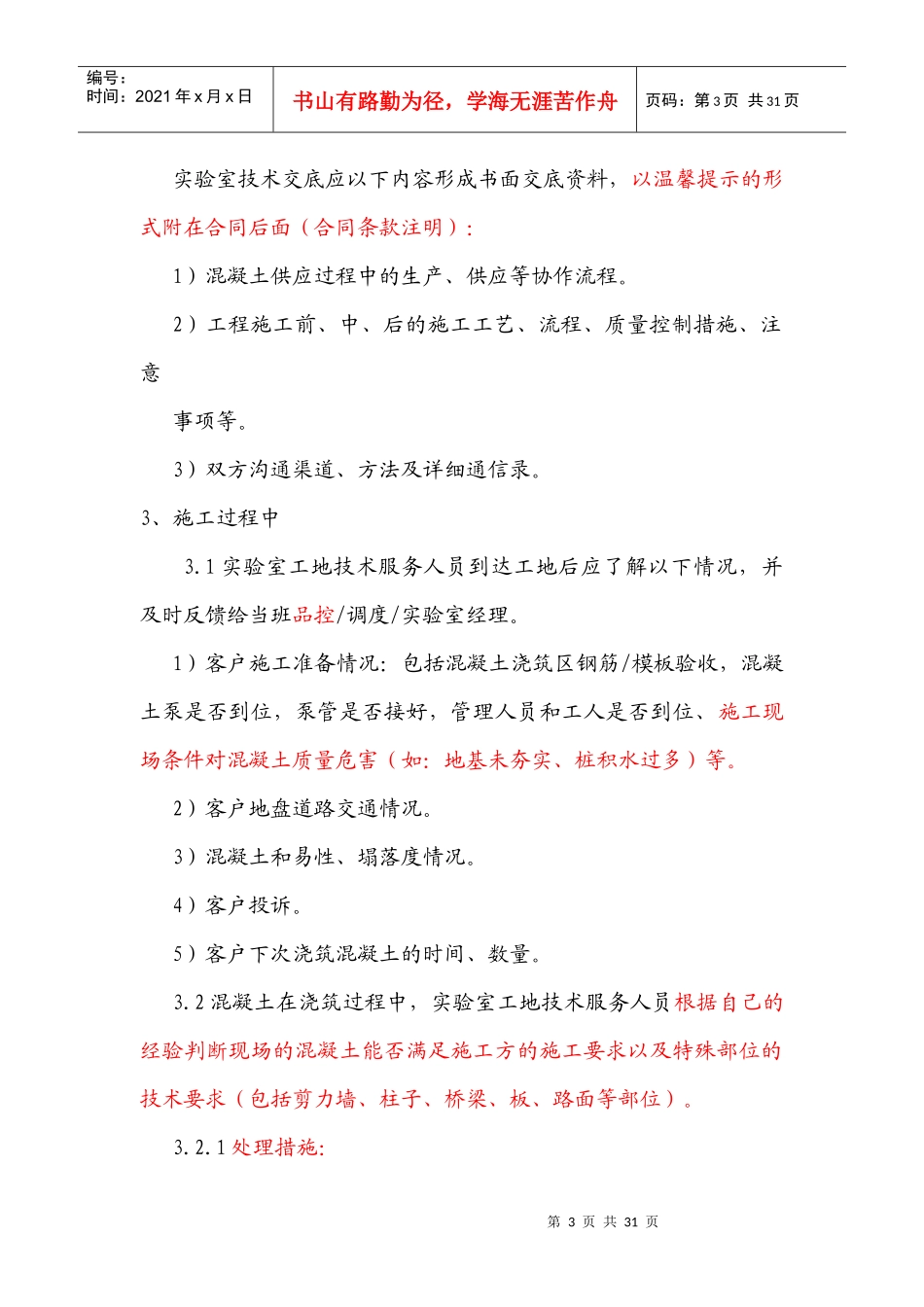 混凝土工地技术服务指引_第3页